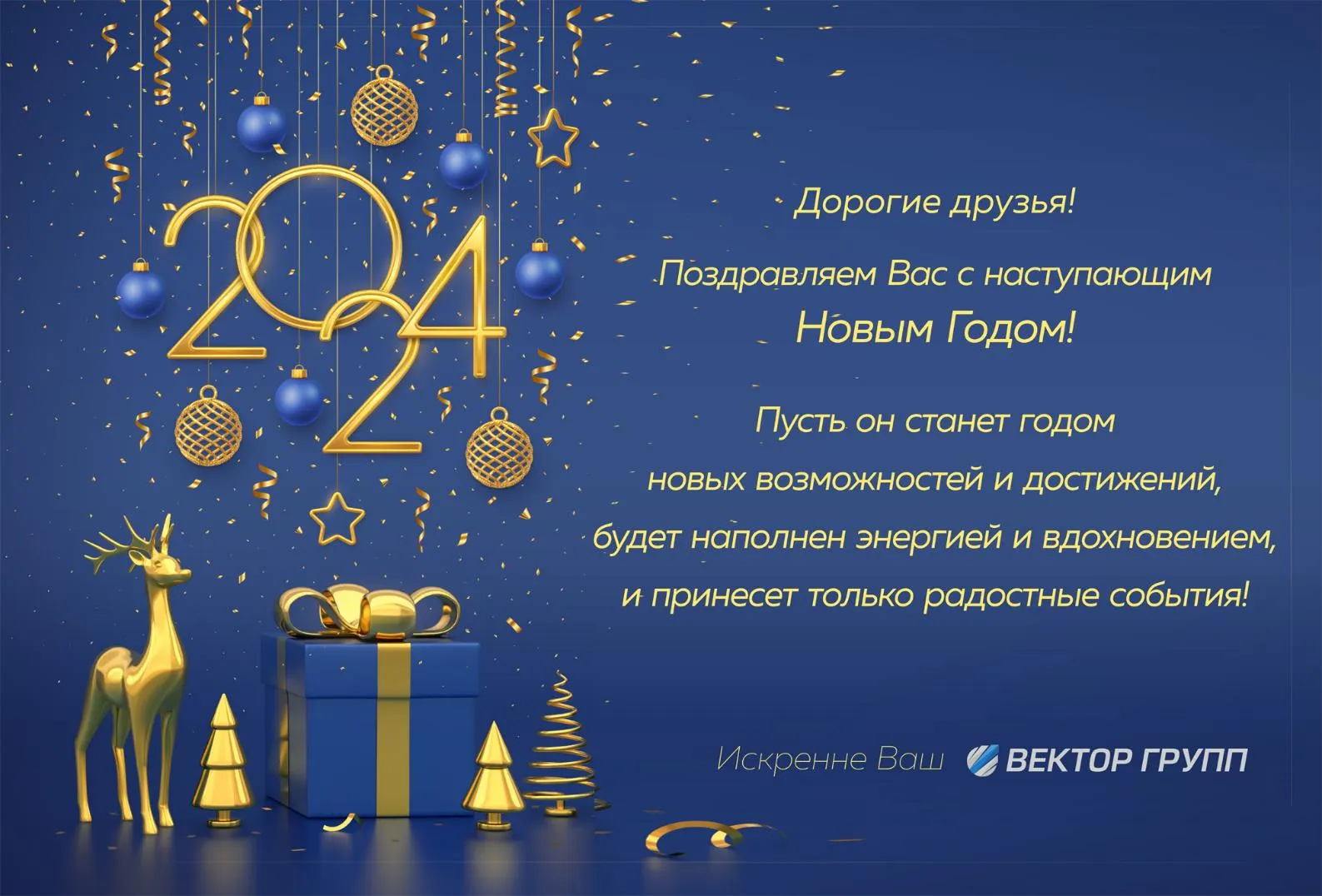 Поздравляем с наступающим Новым Годом!