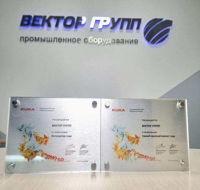 ВЕКТОР ГРУПП - интегратор года!