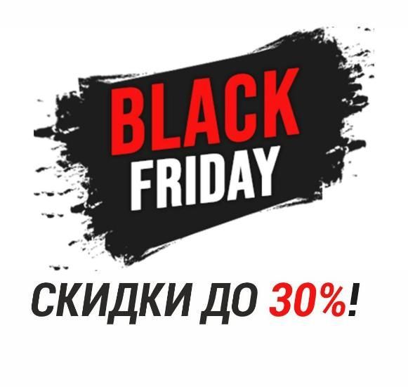 ЧЕРНАЯ ПЯТНИЦА! Скидки на оборудование до 30%!