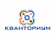 КВАНТОРИУМ