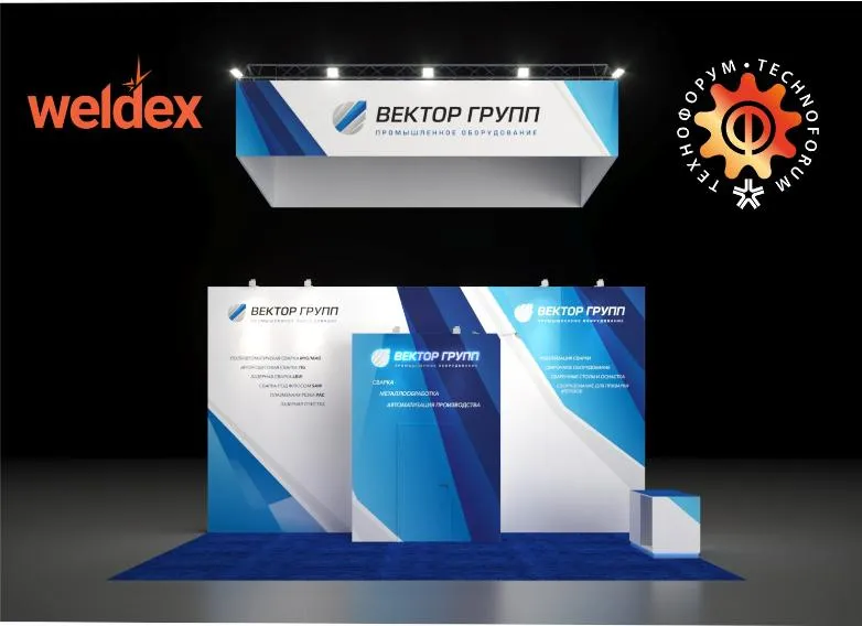 Приглашаем посетить наши стенды на выставках "WELDEX" и "ТЕХНОФОРУМ"